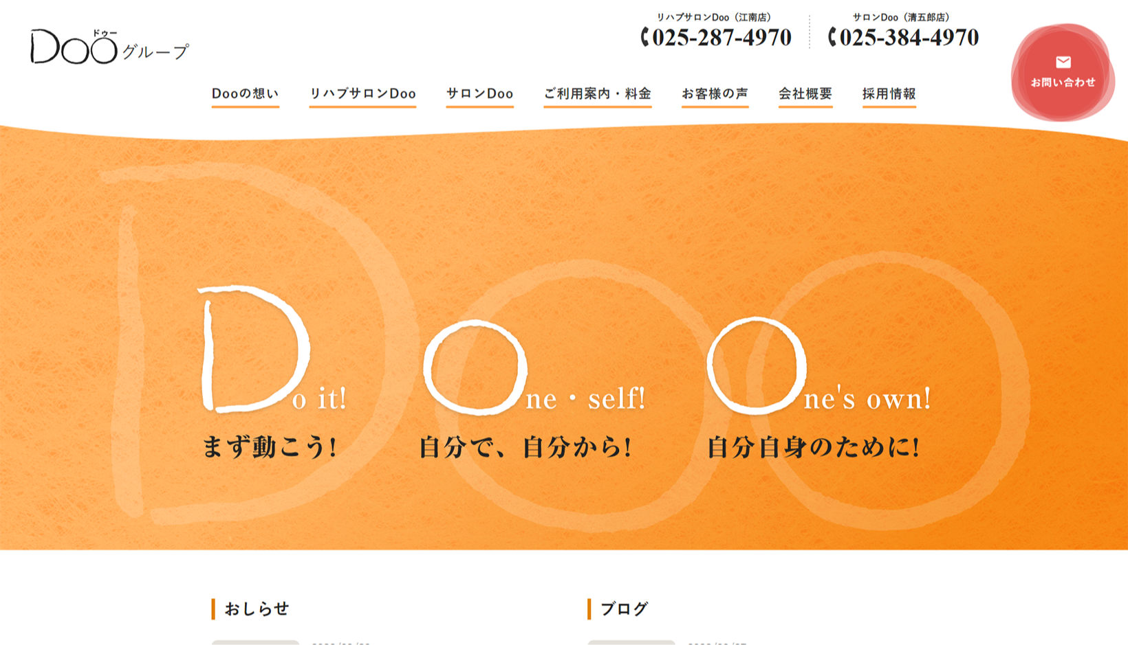 有限会社ダブリューワークス様「Doo」公式ホームページのトップイメージ