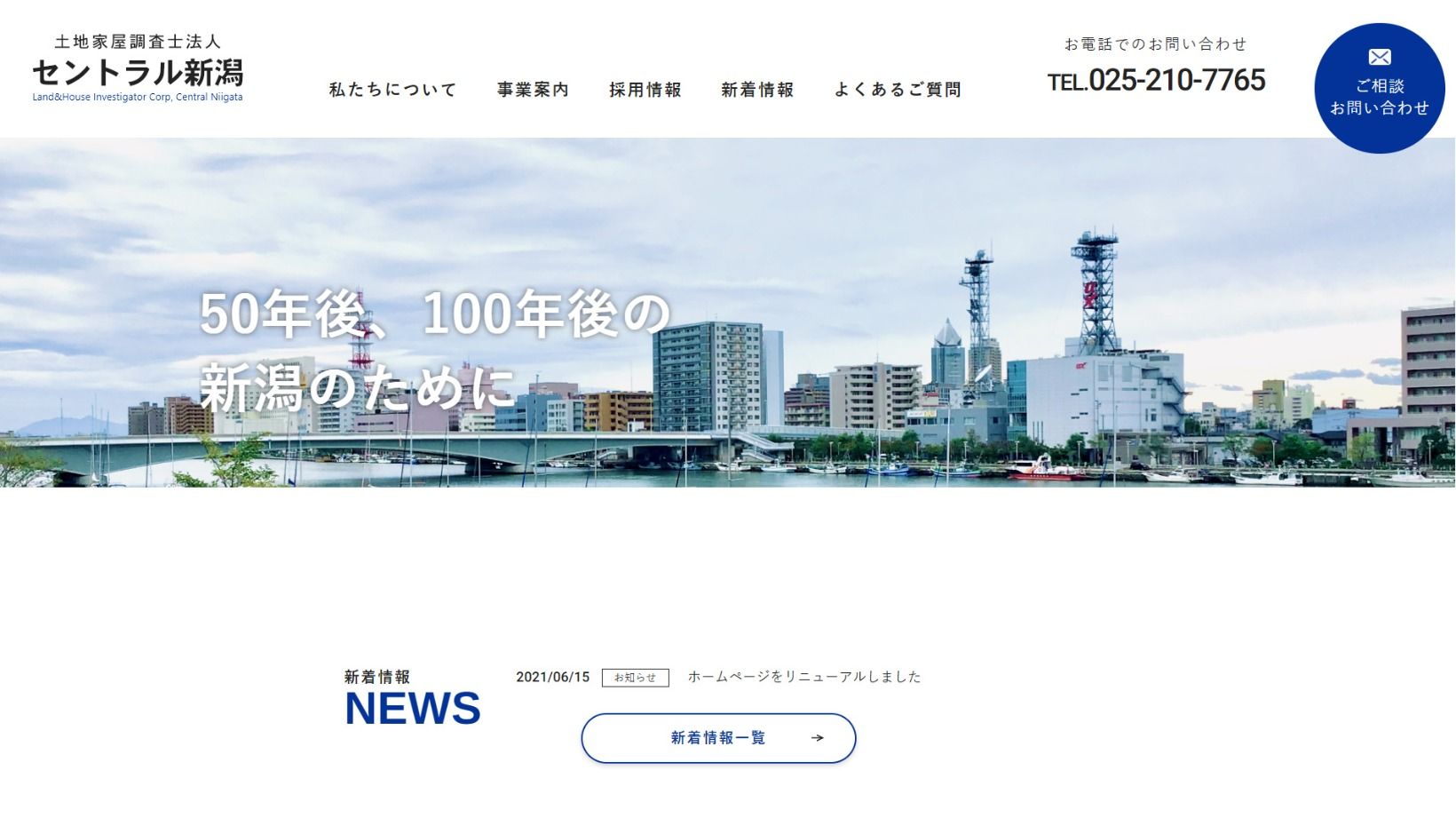 セントラル新潟様 公式ホームページのトップイメージ