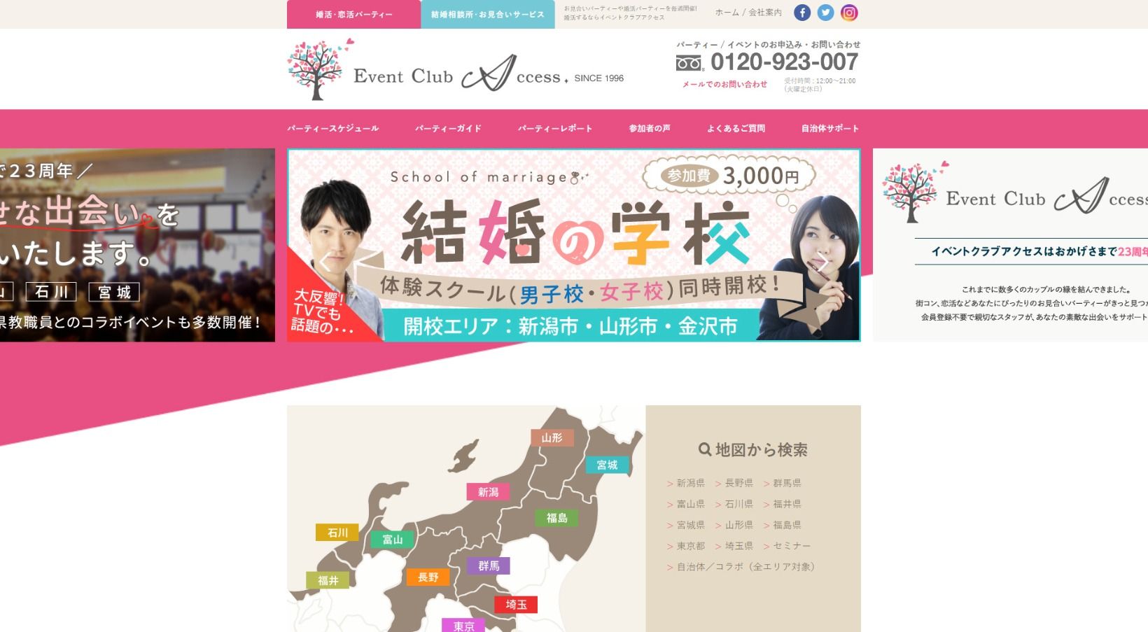 アクセスネットワーク イベントクラブアクセス様 公式ホームページのトップイメージ