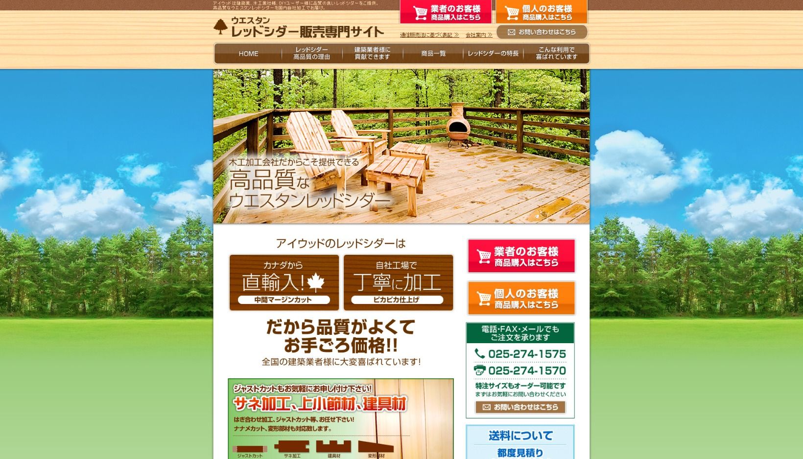 アイウッド株式会社様 公式ホームページのトップイメージ