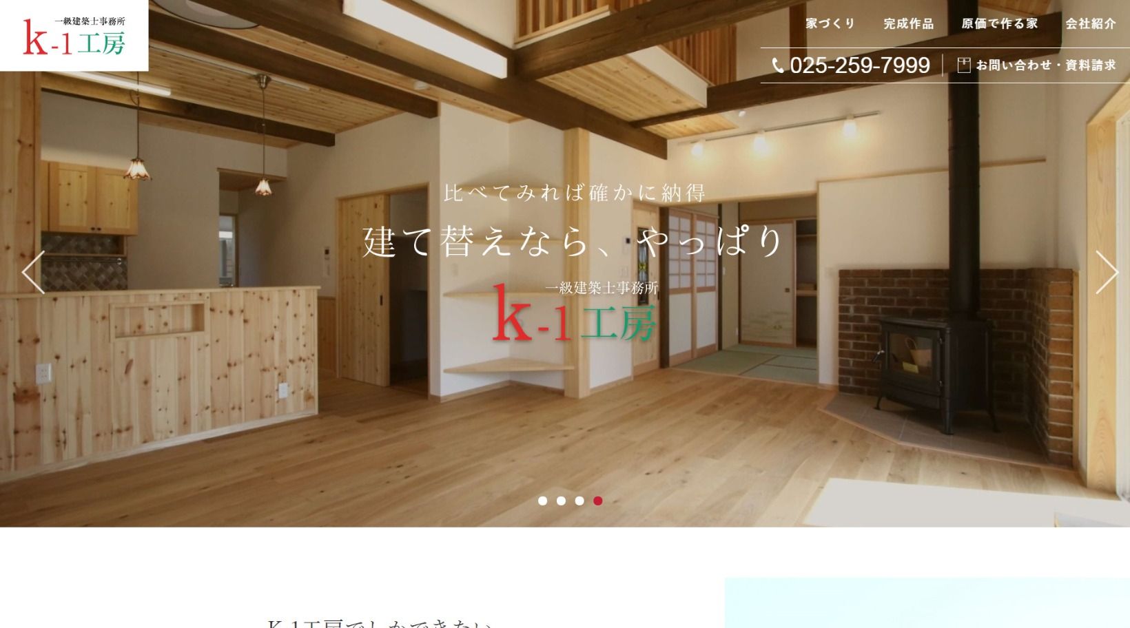 K-1工房様 公式ホームページのトップイメージ