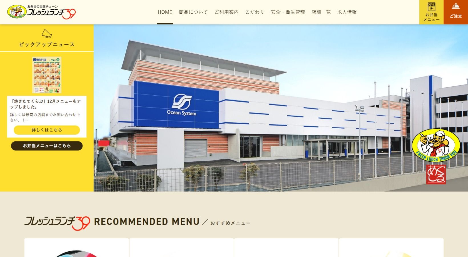 オーシャンシステム様 公式ホームページのトップイメージ