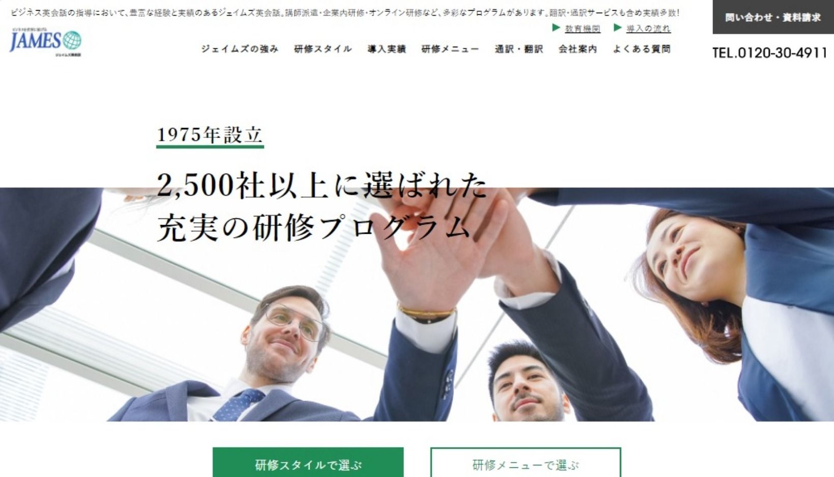 ジェイムズ英会話様(企業研修) 公式ホームページのトップイメージ