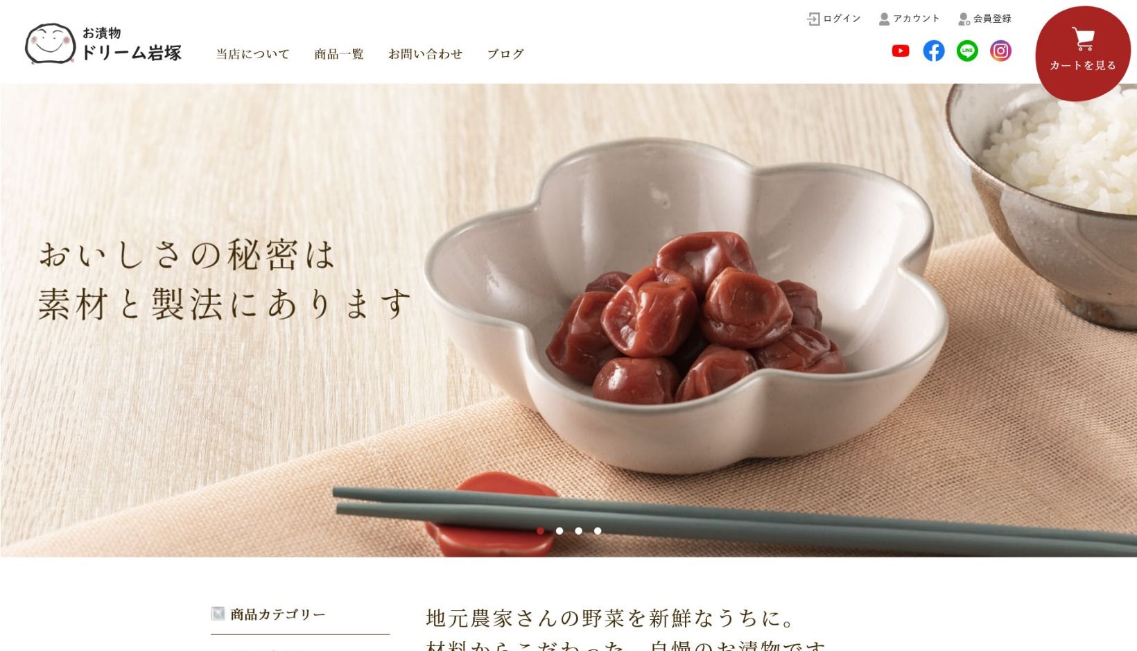 有限会社ドリーム岩塚様 公式ショッピングサイトのトップイメージ