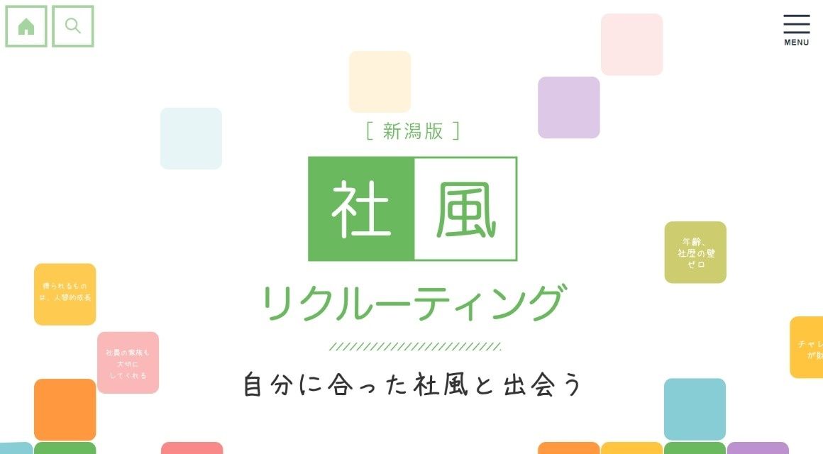 社風リクルーティングのトップページイメージ