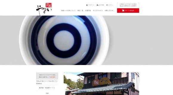 酒屋やよい様 公式ホームページのトップページイメージ