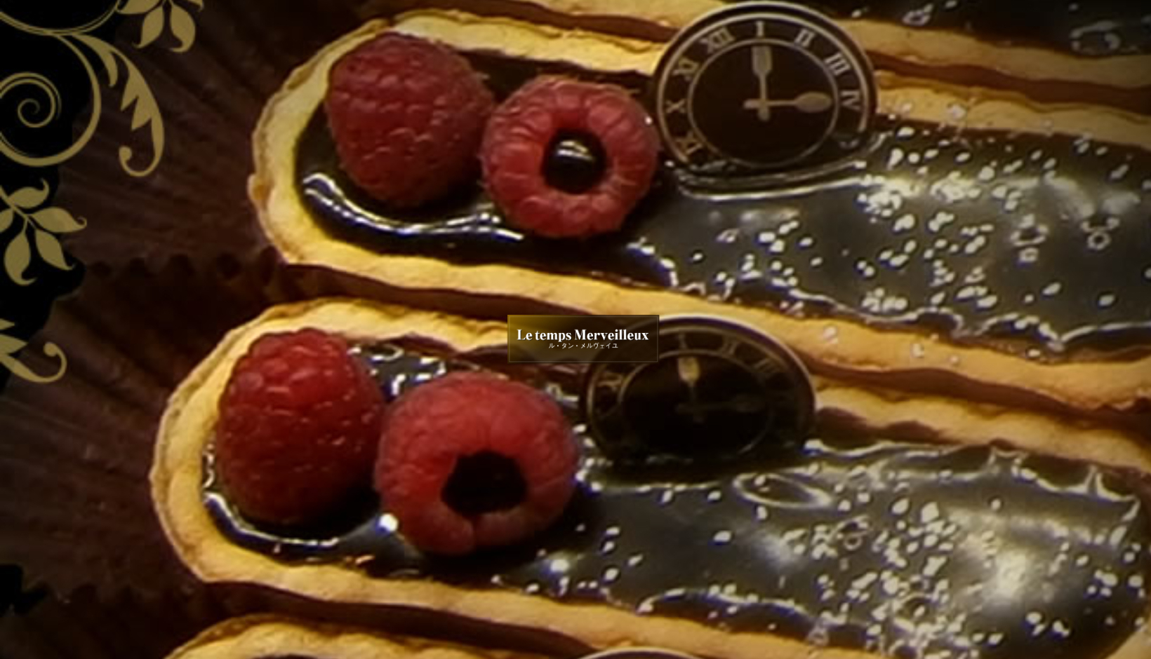 ル・タン・メルヴェイユ様 ホームページのトップページイメージ