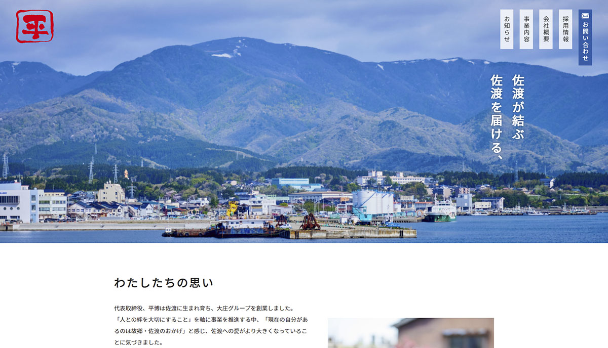 株式会社タイラ様 公式ホームページのトップイメージ