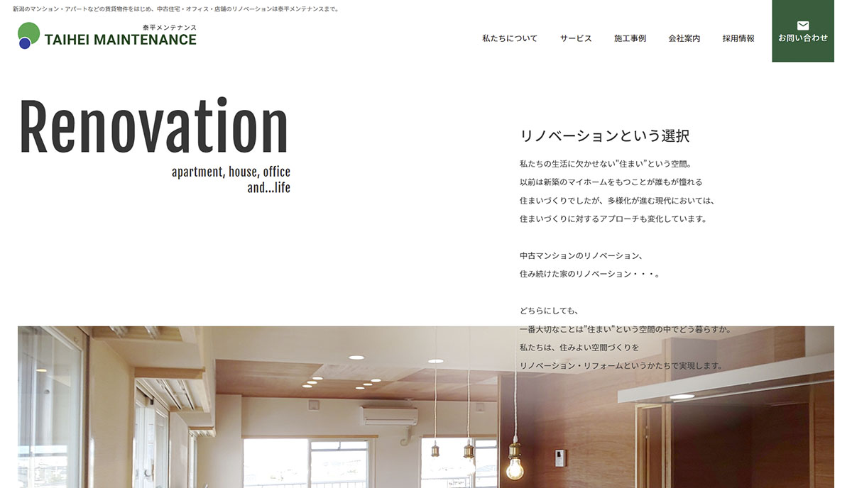有限会社 泰平メンテナンス様 公式ホームページのトップイメージ