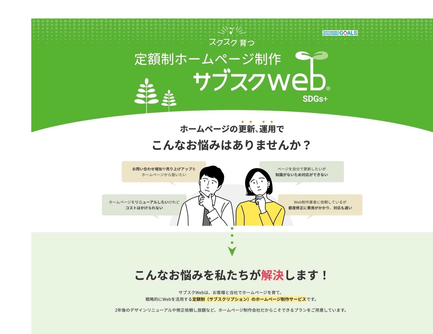 定額制ホームページ制作「サブスクWeb」のLP完成 | 五十嵐 スキル