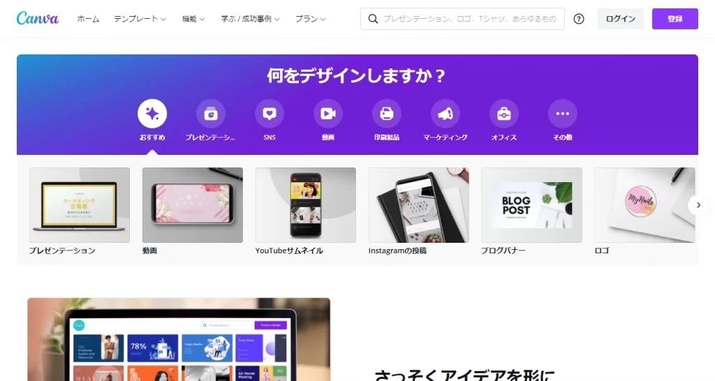 オンライン上で画像やデザインを作成 編集できるツール 五十嵐 スキルブログ Zanmai公式サイト 技術ブログ 新潟 ホームページ制作 Zanmai ザンマイ Webプロモーション会社