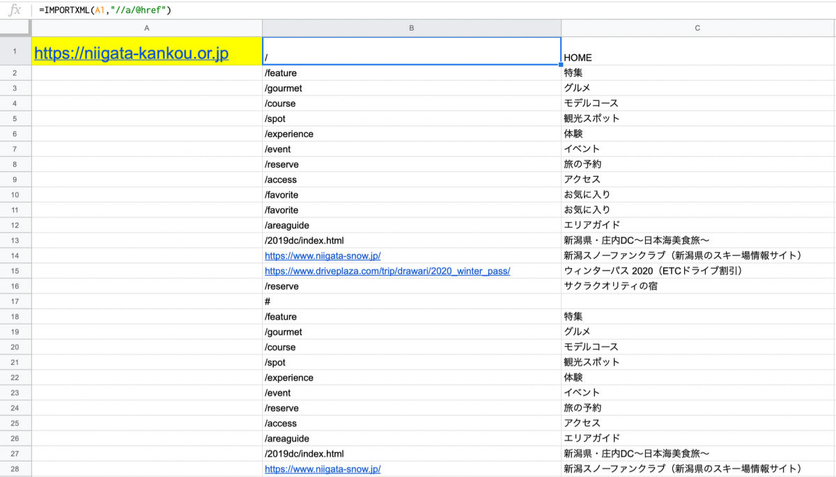 Googleスプレッドシートでホームページからデータを取得する | 五十嵐 
